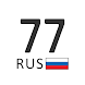 Vehicle Plate Codes of Russia - Androidアプリ