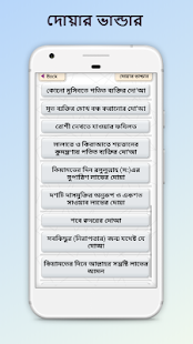 কোন দোয়া পড়লে কি হয় Screenshot