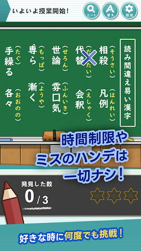 マルッと修正！アカデミア -間違い探し- Screen 2