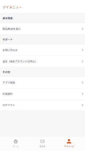 【店舗用】大田区プレミアム付デジタル商品券 Screen 2