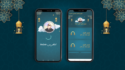 Android application قصص الانبياء للشيخ كشك بدون نت screenshort