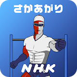 NHK School PE/Robo-boy's PE icon