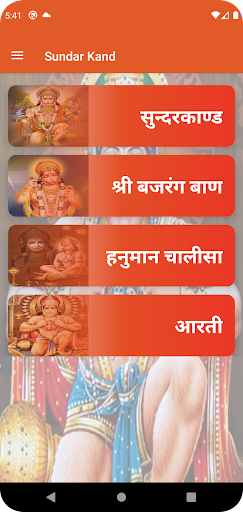 Sundar Kand | (सुंदरकांड पाठ) Screen 2