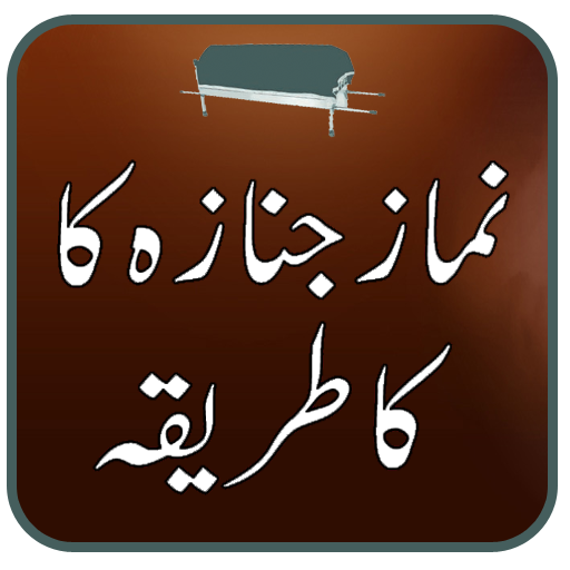 Namaz e Janaza Tariqa With Urd