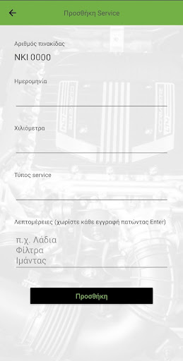 Injection Service Screen 3