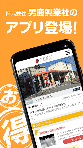 Android application なまはげサービスステーション screenshort