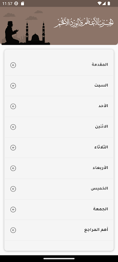 الحزب الاعظم Screen 2