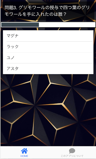クイズforブラッククローバー Screen 3