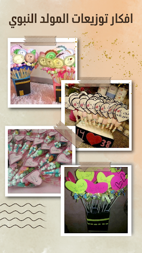 افكار توزيعات المولد النبوي