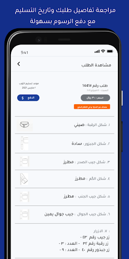 Jeeran Tailoring Screen 3