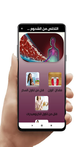 التخلص من الشحوم الثلاثية Screen 3