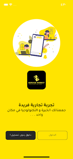 Service Market - سيرفيس ماركت Screen 2