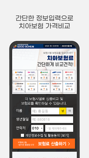 치아보험 다모아 - 임플란트 크라운 레진 (라이나생명) Screen 2