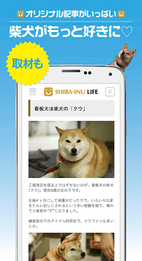柴犬ライフ:100％柴犬情報メディア Screen 3