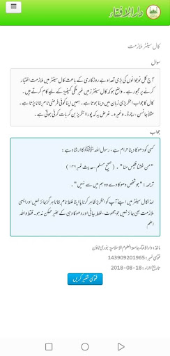 دار الافتاء انفو | Darulifta.i Screen 3
