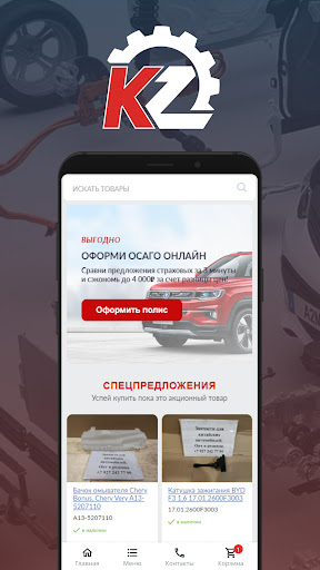 Android application КитЗапчасти screenshort