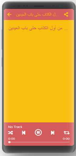 عمدة الأحكام من كلام خير الأنام