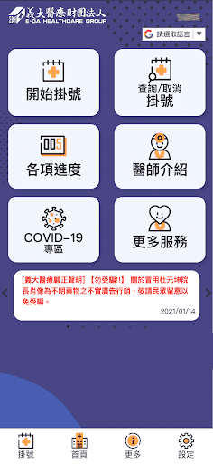 Android application 義大醫療行動服務App screenshort