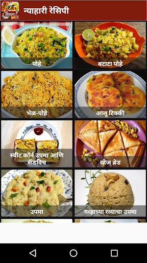 Marathi Breakfast Recipes Screen 2