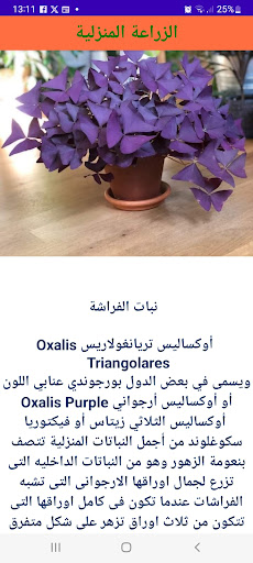 Android application الزراعة المنزلية screenshort