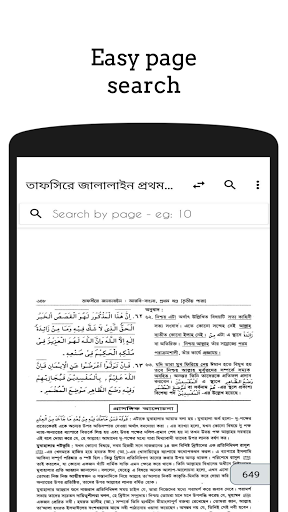 তাফসিরে জালালাইন  Jalaline