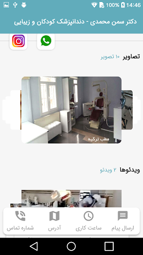 دکتر سمن محمدی Screen 3