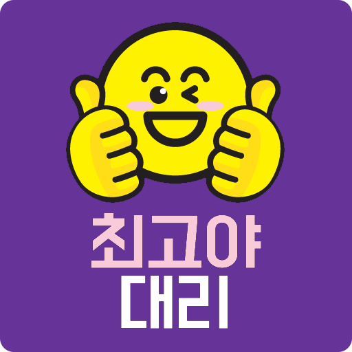 최고야 대리운전-최고대리운전 logo