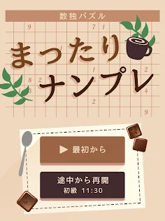 Sudoku～Relax number puzzle～ - Screenshot 4