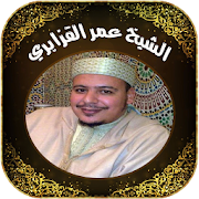 Quran By Omar Al Kazabri