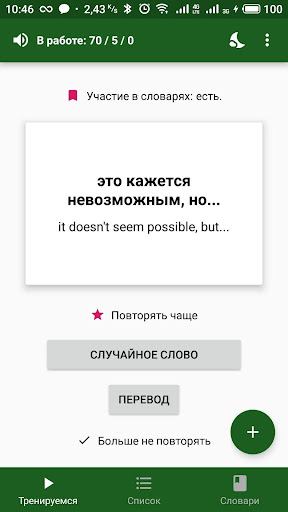Android application Superlex: Мой англо-словарь screenshort