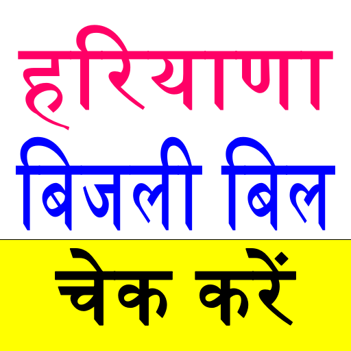 Haryana Electricity Bill App logo