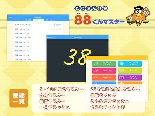 88くんマスター　そろばん教室88くん Screen 2