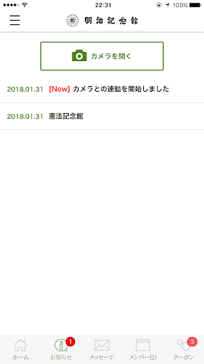 明治記念館ファミリーツリーポイント Screen 2