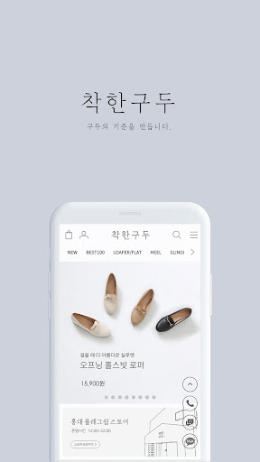 Android application 착한구두 screenshort