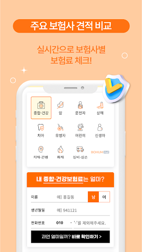 보험다나와 Screen 3