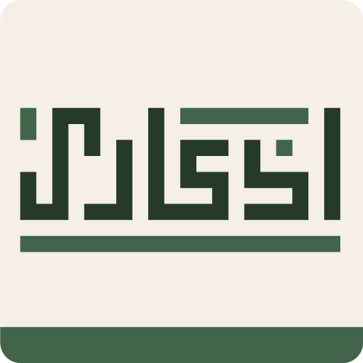أذكاري - مكتبة الحكمة logo