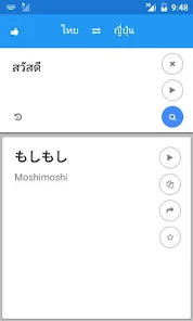 ภาษาญี่ปุ่น แปลภาษา - แอปพลิเคชันใน Google Play