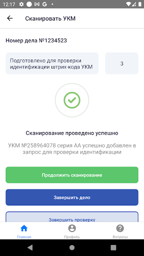 Сканирование марок УКМ Screen 3
