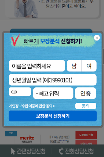 운전자보험추천 운전자보험비교 운전자보험료 가격비교 앱 Screen 2