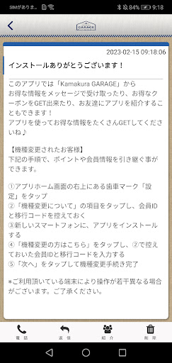 GARAGE 公式アプリ Screen 2
