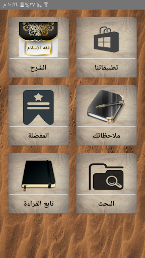 Android application فقه الإسلام «شرح بلوغ المرام» screenshort