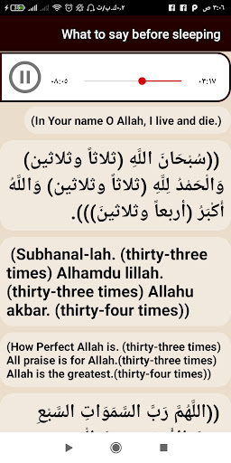 Hisnul Muslim (azkar al muslim Screen 2