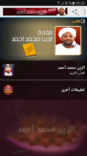 الزين محمد أحمد القران الكريم Screenshot 1 - AppWisp.com