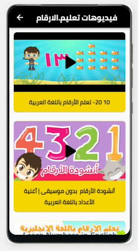 تعليم الارقام 1-20-بدون نت Screen 2