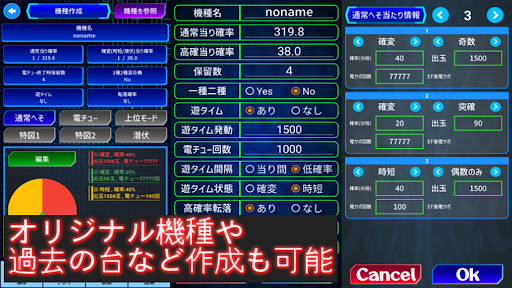 実践！パチンコシミュレーション【確率計算】
