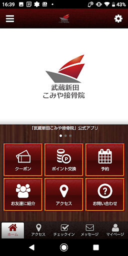 Android application 武蔵新田こみや接骨院 screenshort