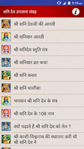 Android application शनिदेव पूजा आरती चालीसा मंत्र screenshort