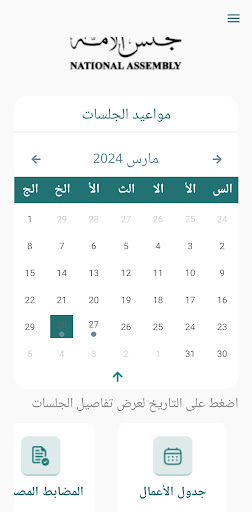 Android application مجلس الأمة الكويتي - KNA screenshort