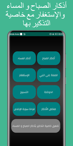 أذان السعودية - مواقيت الصلاة Screen 3