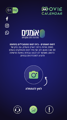 Android application Omanim AR screenshort